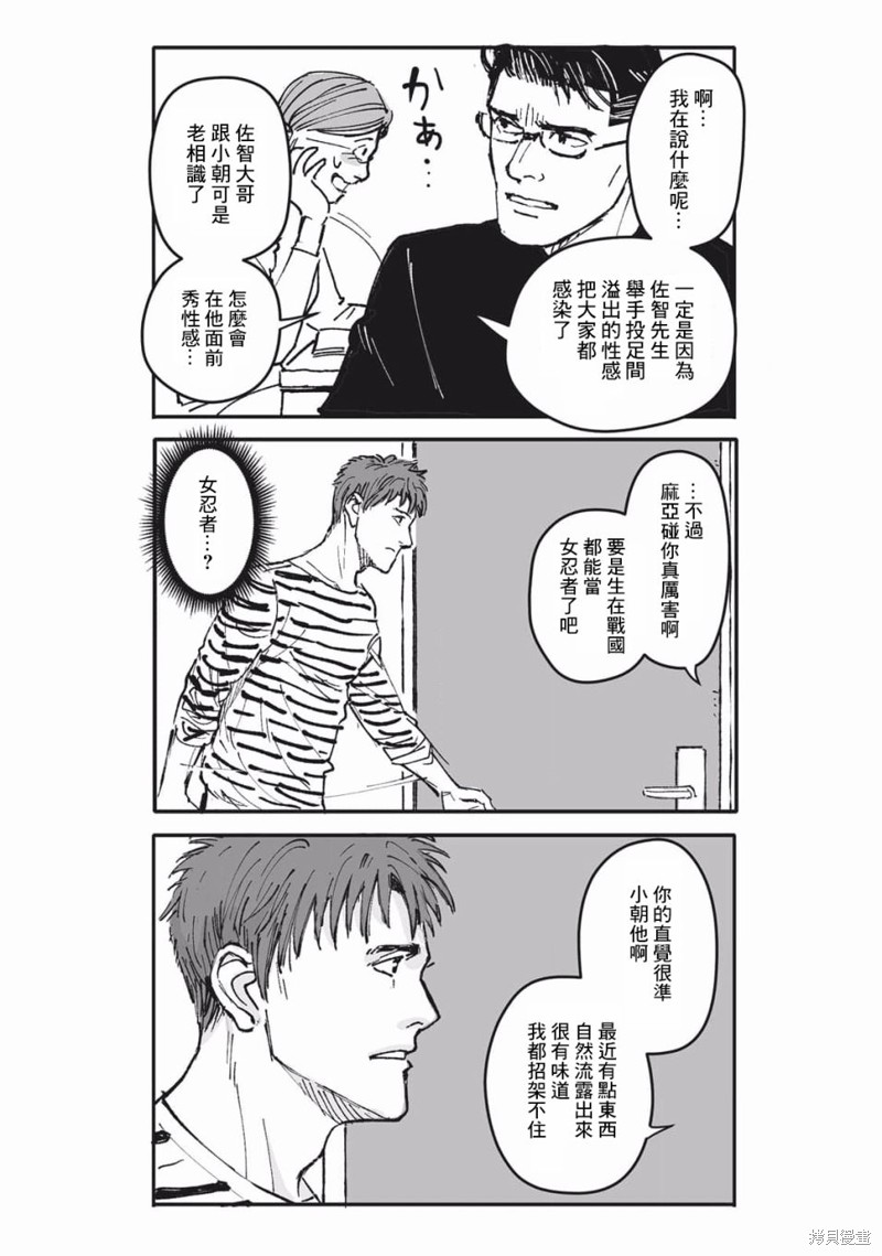 《蔷薇与蒲公英》第23话 第4页