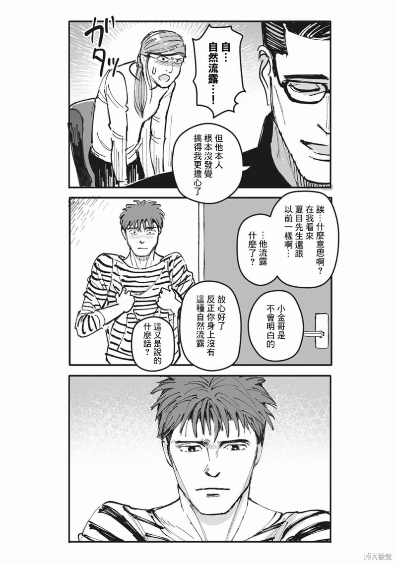 《蔷薇与蒲公英》第23话 第5页