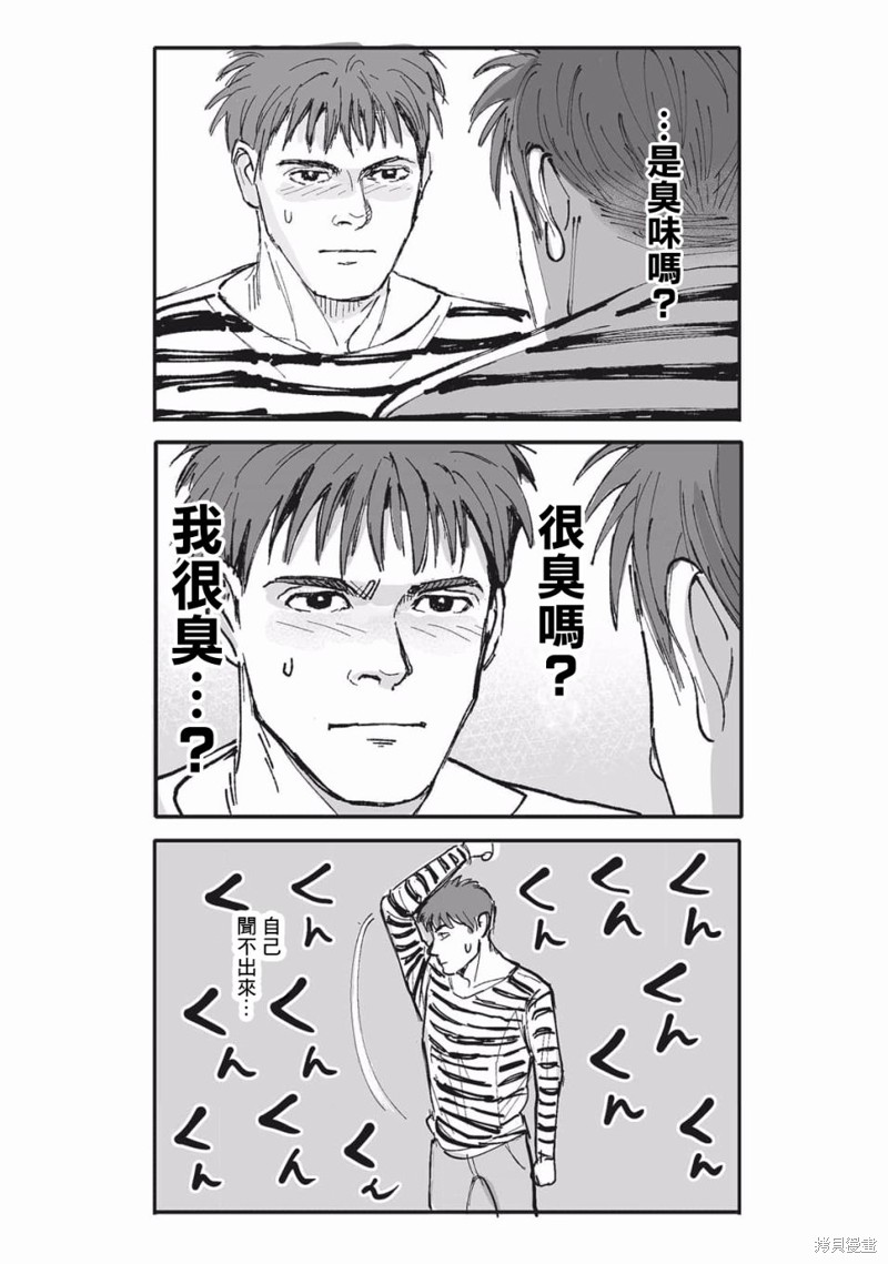 《蔷薇与蒲公英》第23话 第9页