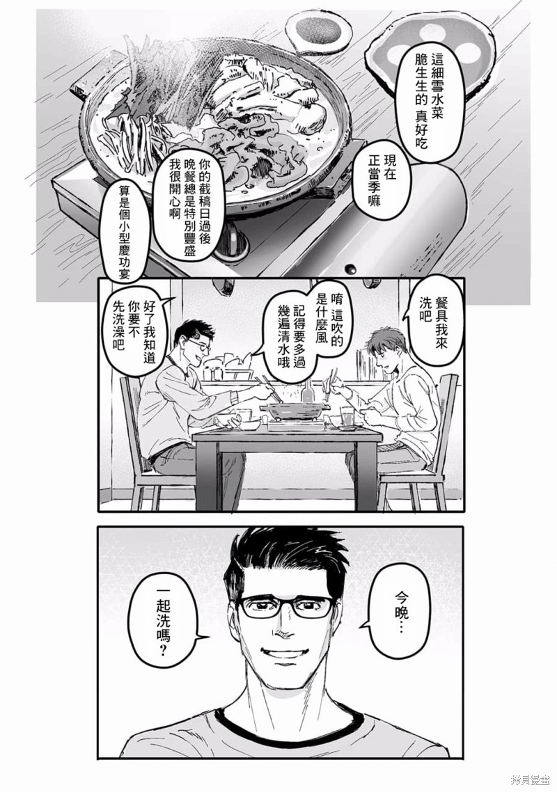 《蔷薇与蒲公英》第25话 第10页