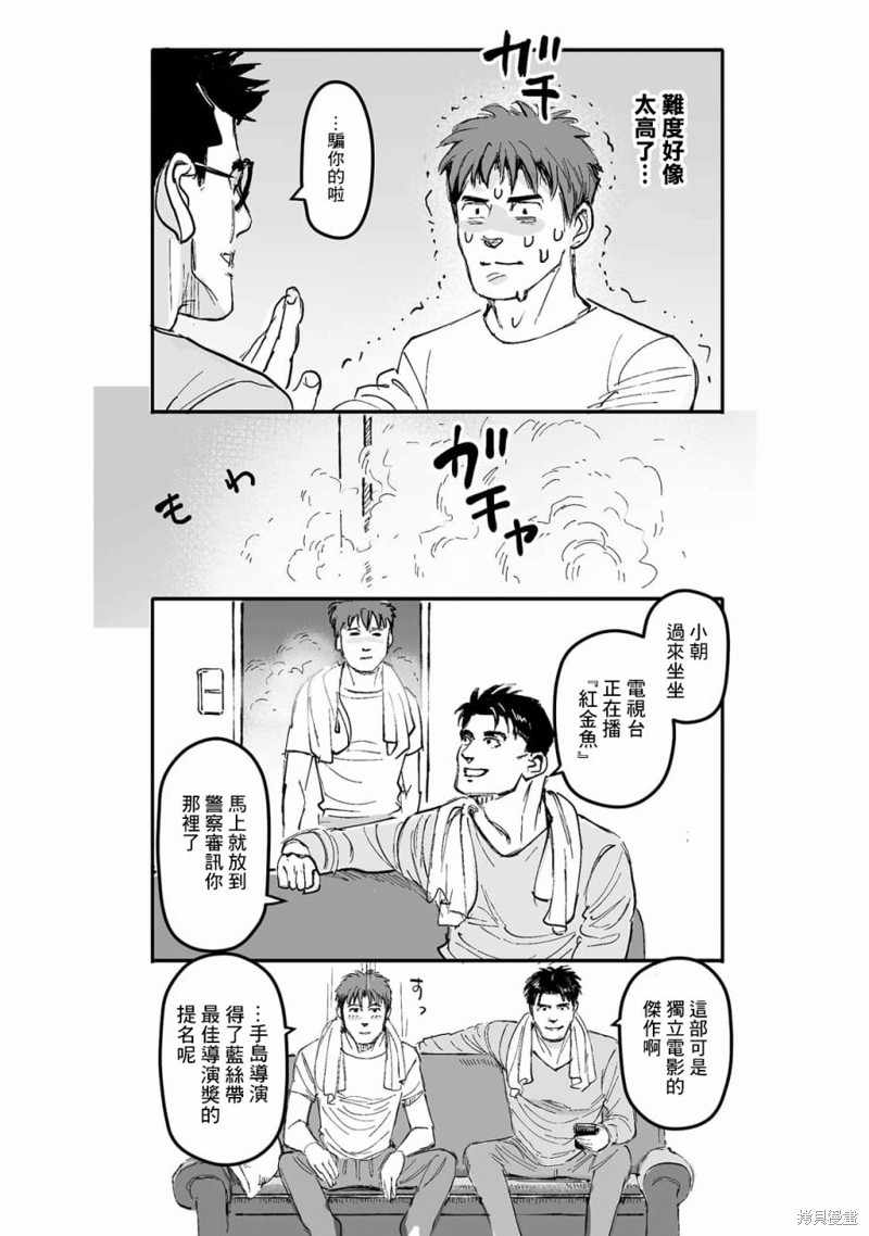《蔷薇与蒲公英》第25话 第11页