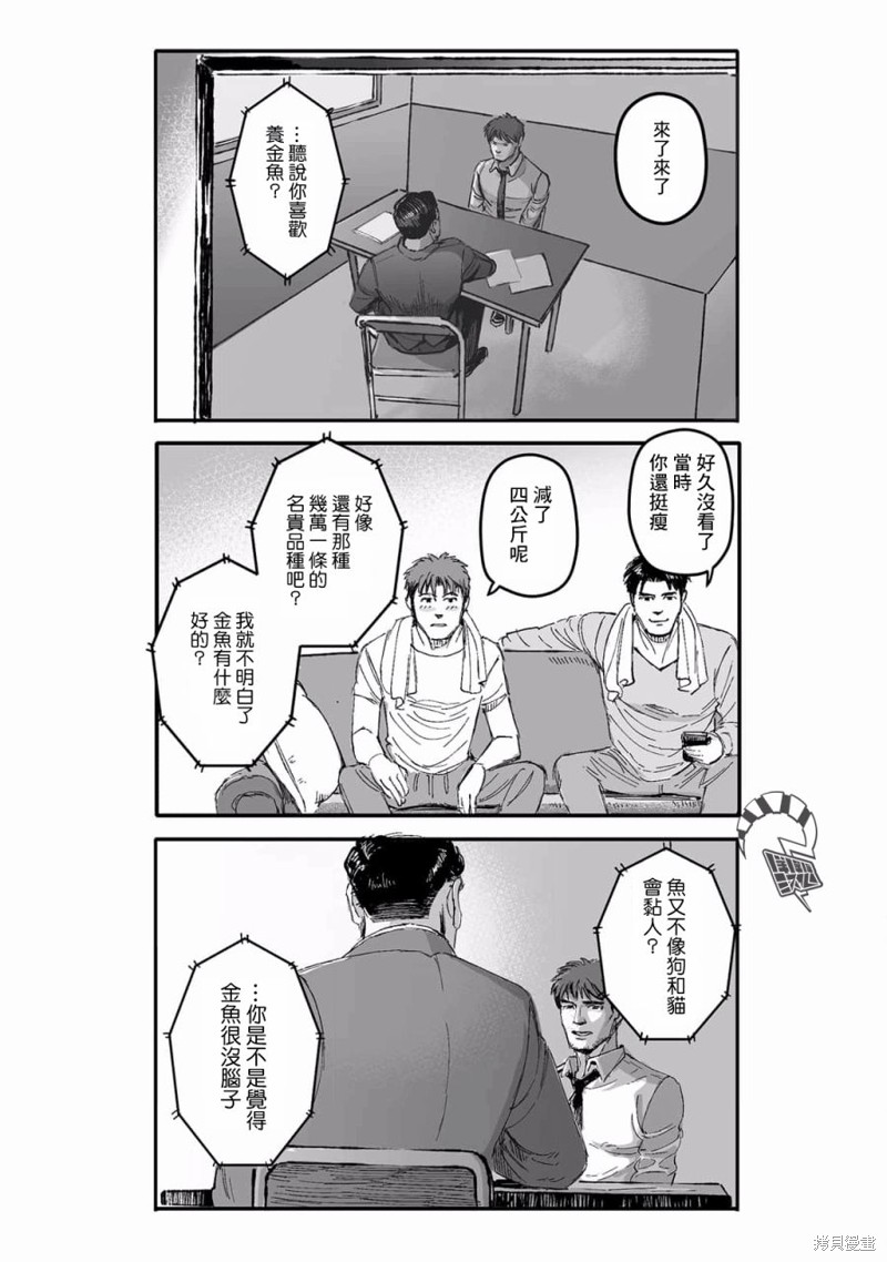 《蔷薇与蒲公英》第25话 第12页