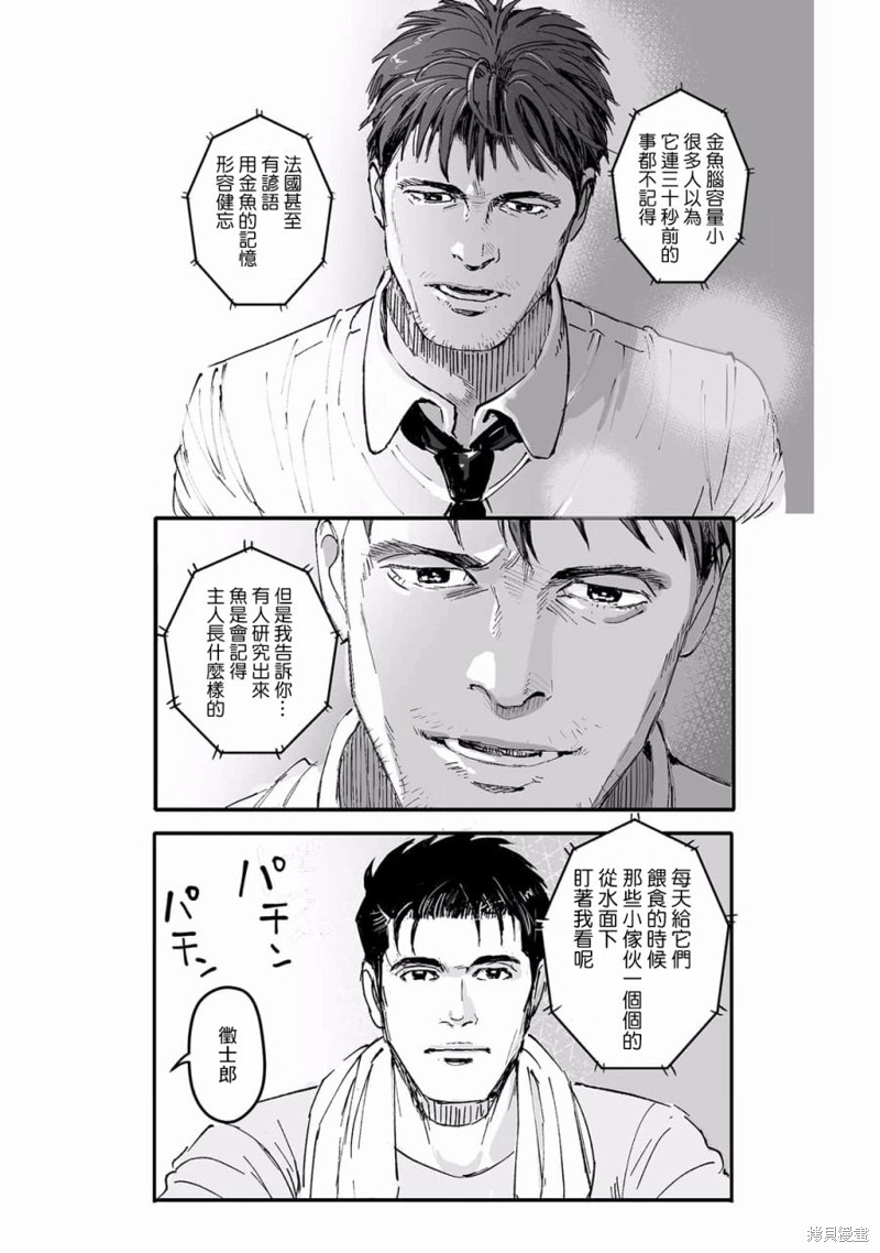 《蔷薇与蒲公英》第25话 第13页