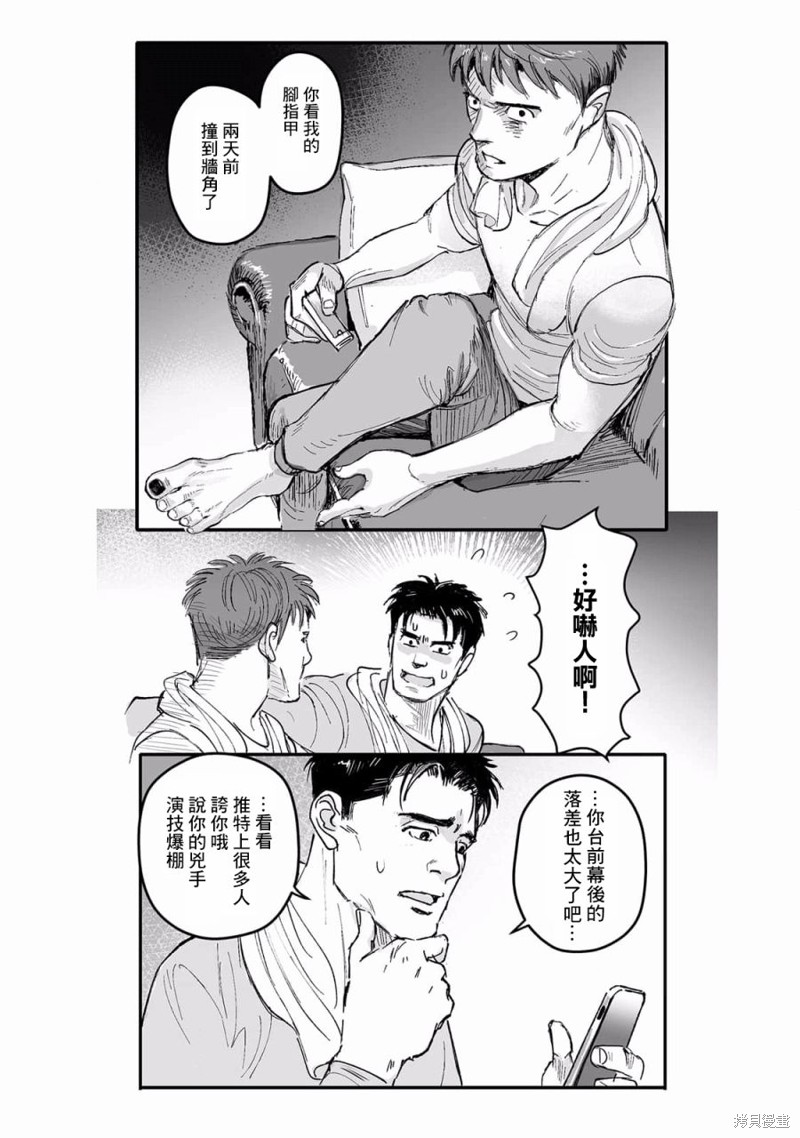 《蔷薇与蒲公英》第25话 第14页