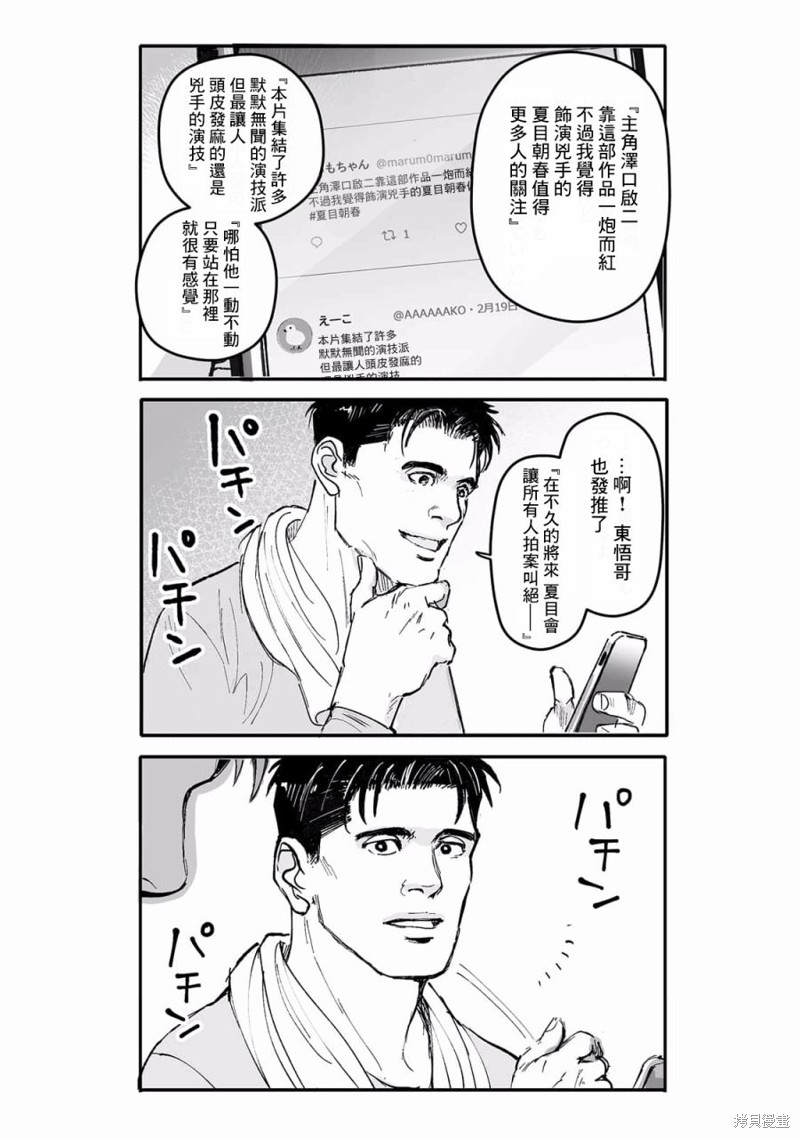 《蔷薇与蒲公英》第25话 第15页