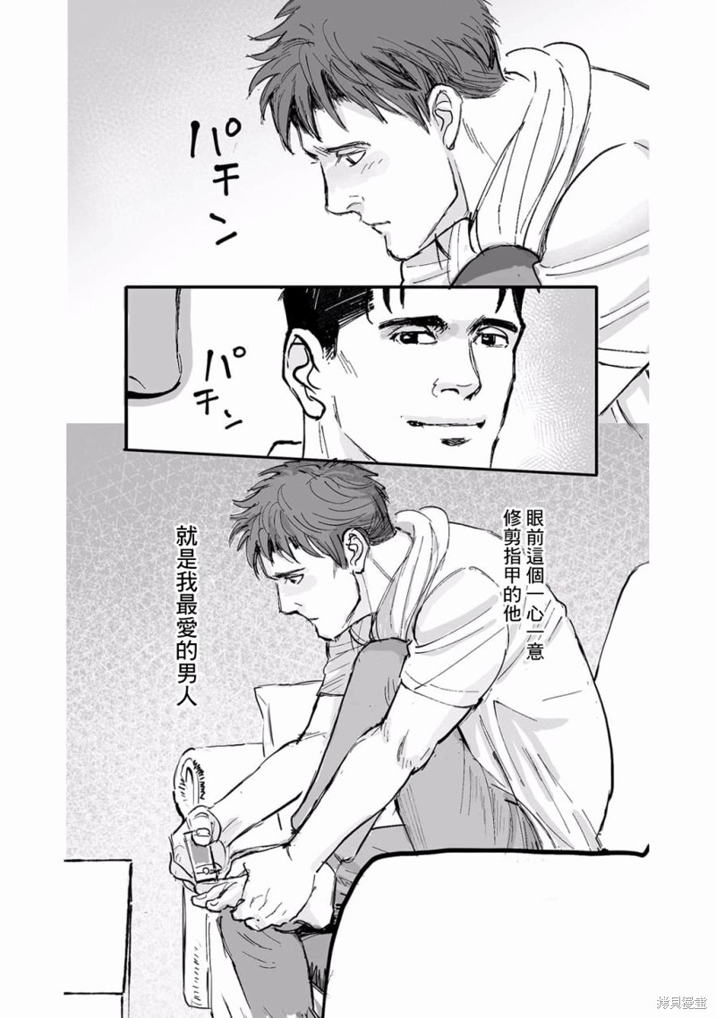 《蔷薇与蒲公英》第25话 第16页