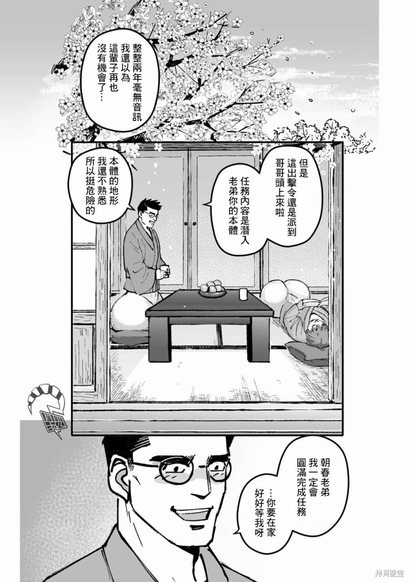 《蔷薇与蒲公英》第25话 第4页
