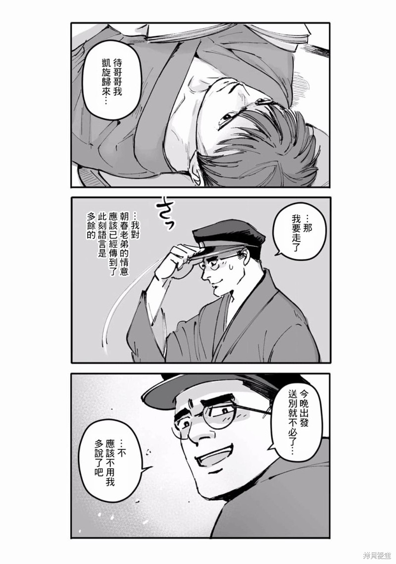 《蔷薇与蒲公英》第25话 第5页