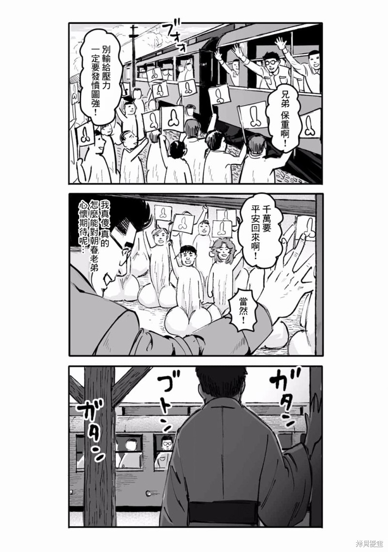 《蔷薇与蒲公英》第25话 第6页