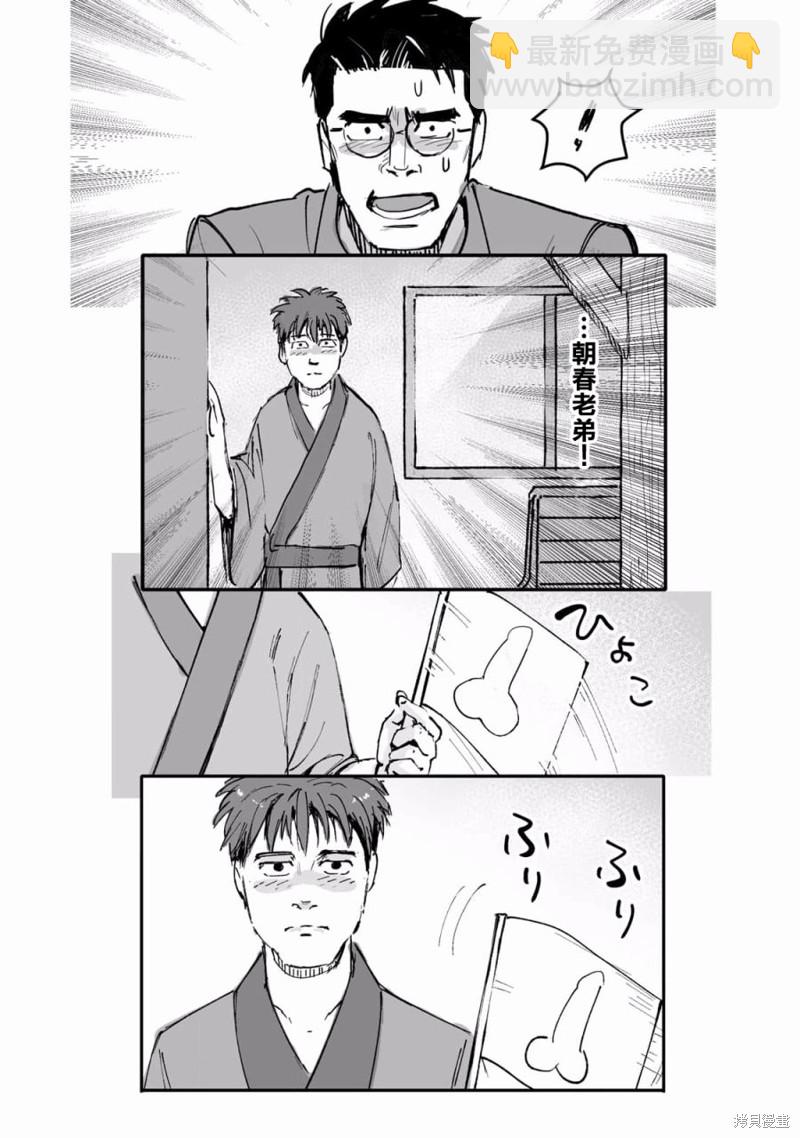 《蔷薇与蒲公英》第25话 第7页