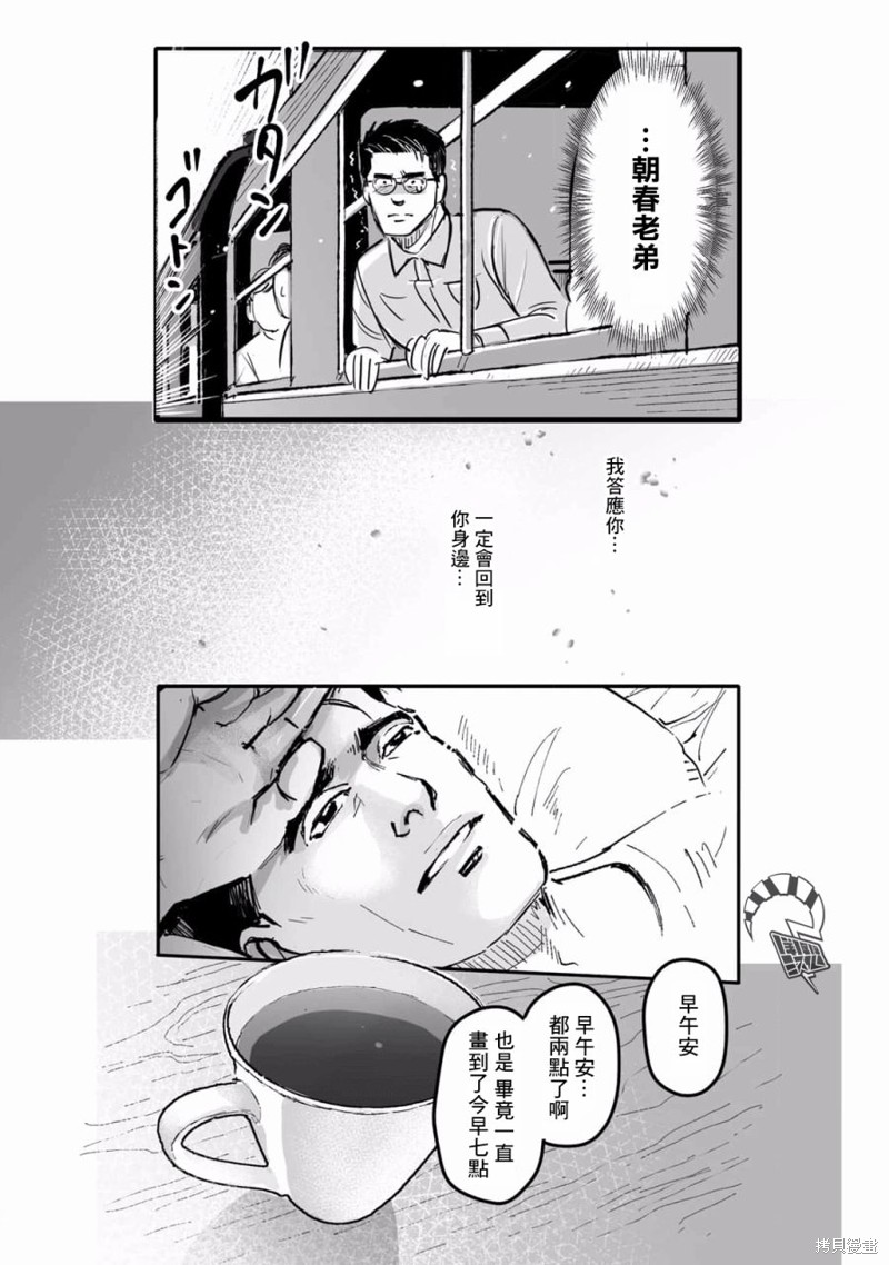 《蔷薇与蒲公英》第25话 第8页