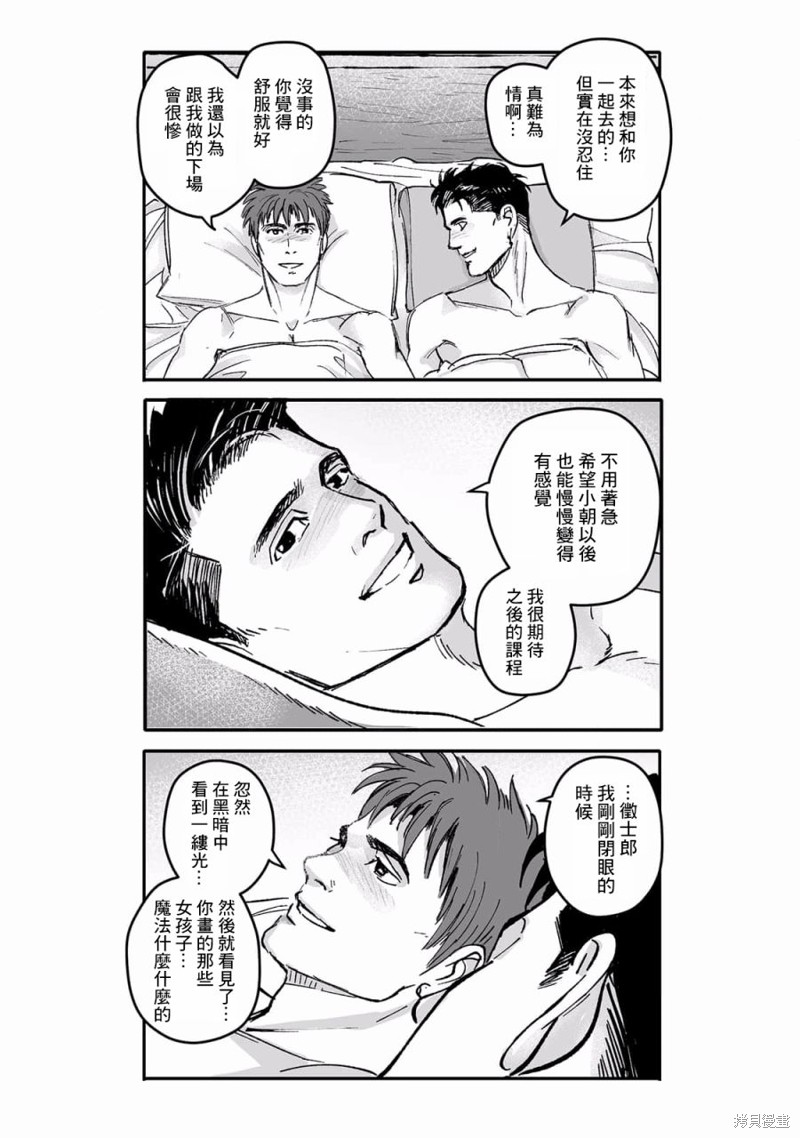 《蔷薇与蒲公英》第27话 第10页