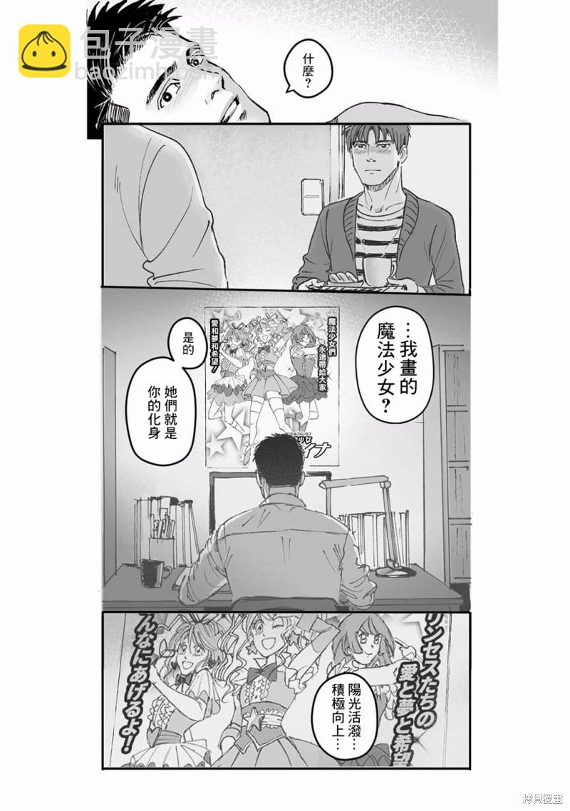 《蔷薇与蒲公英》第27话 第11页