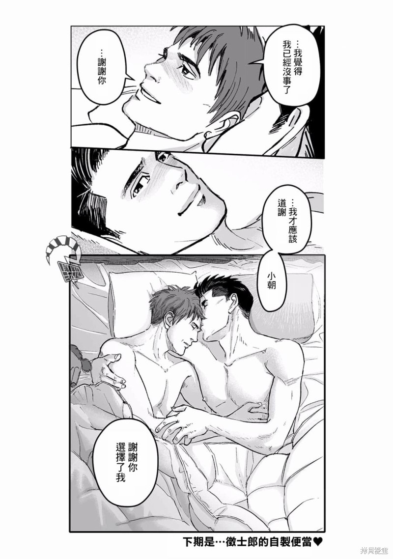 《蔷薇与蒲公英》第27话 第12页