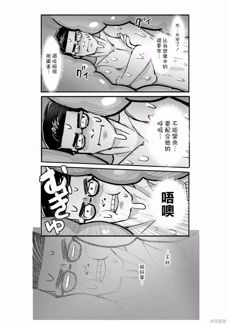 《蔷薇与蒲公英》第27话 第4页