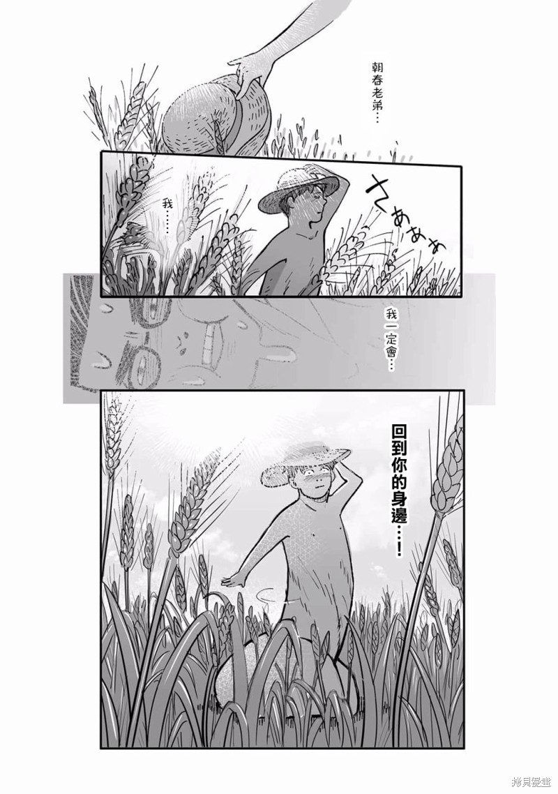 《蔷薇与蒲公英》第27话 第5页
