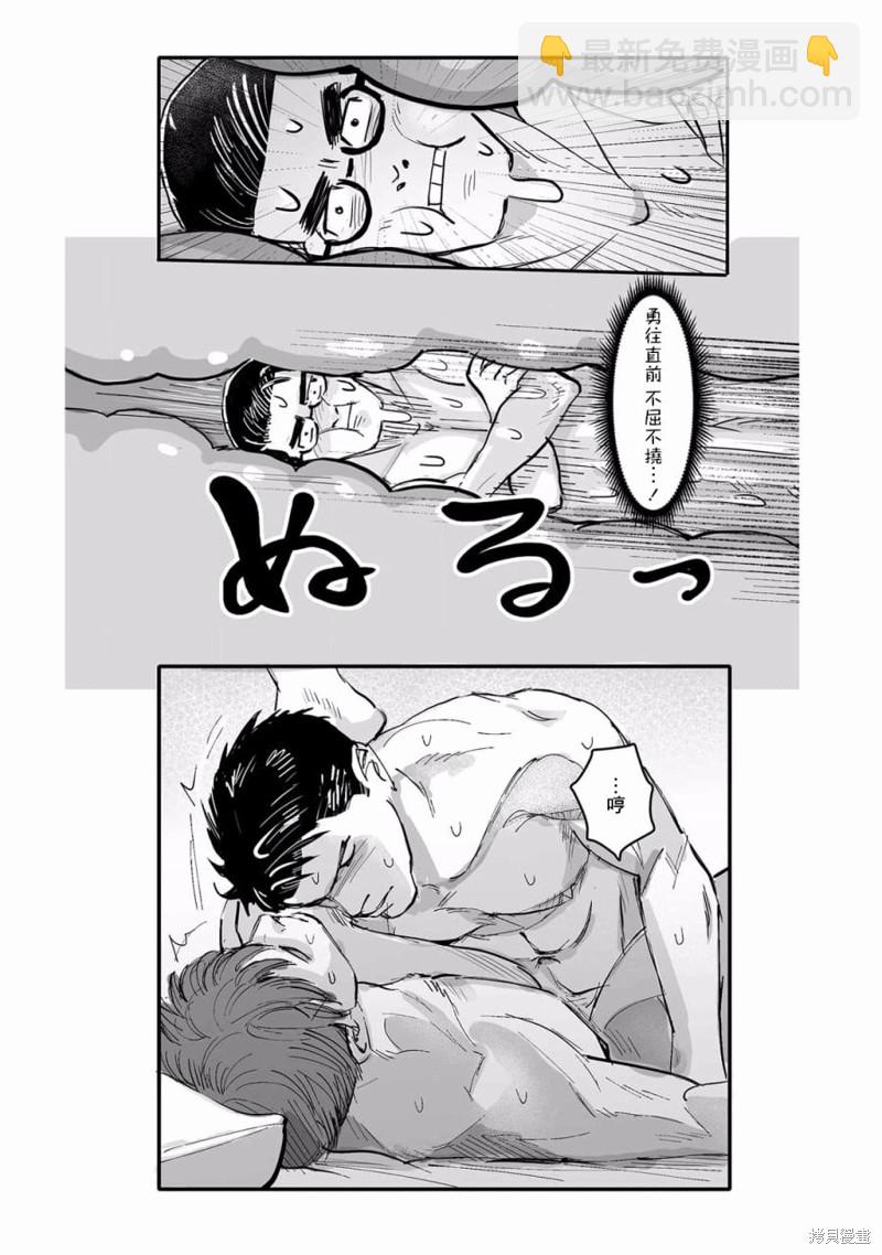 《蔷薇与蒲公英》第27话 第6页