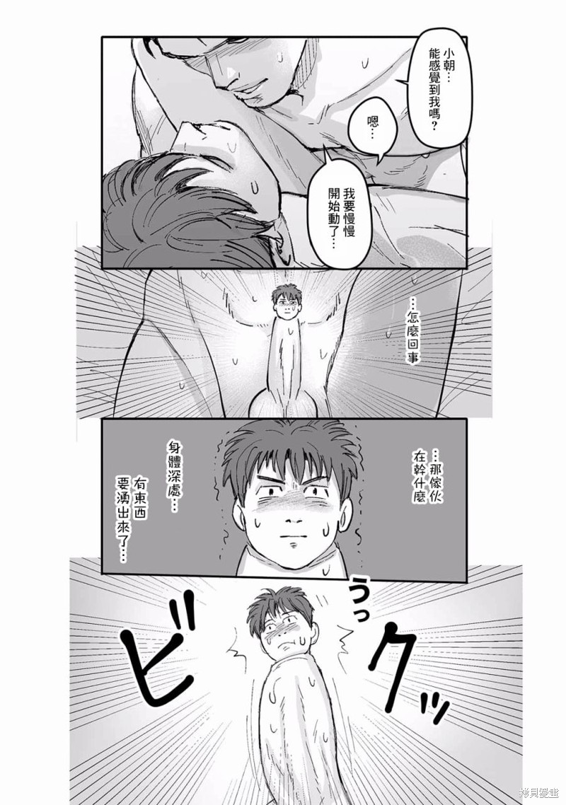 《蔷薇与蒲公英》第27话 第7页