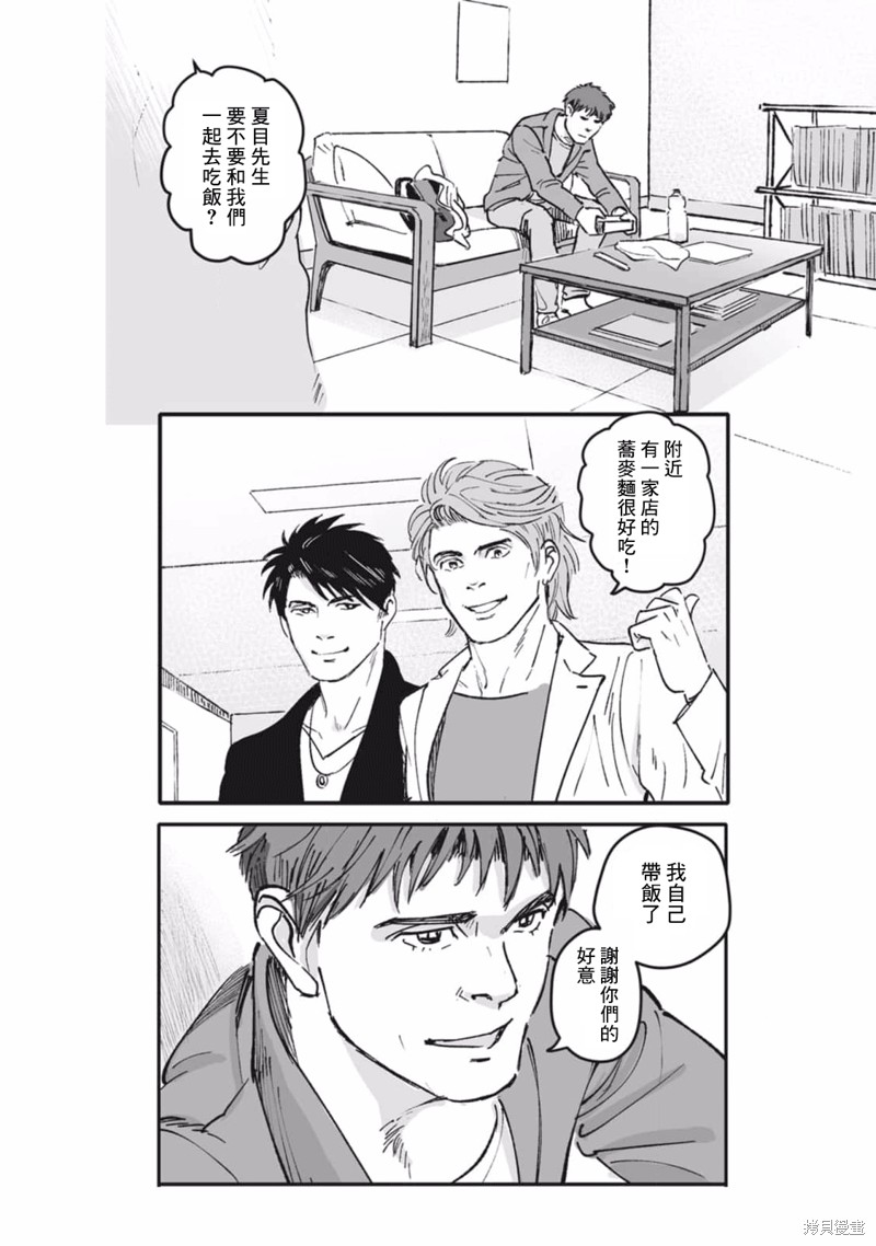 《蔷薇与蒲公英》第29话 第10页