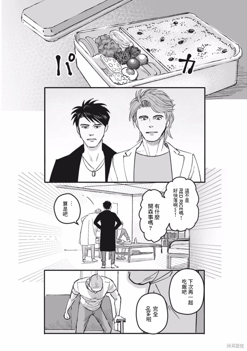 《蔷薇与蒲公英》第29话 第11页