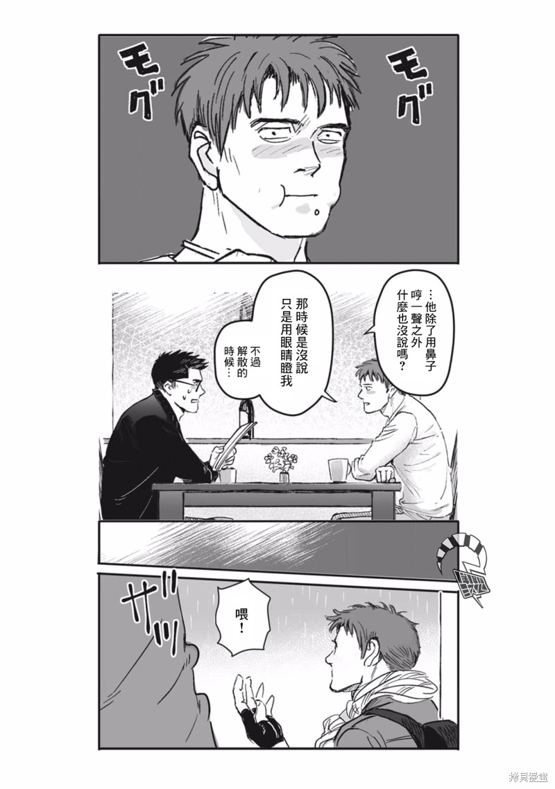 《蔷薇与蒲公英》第29话 第13页