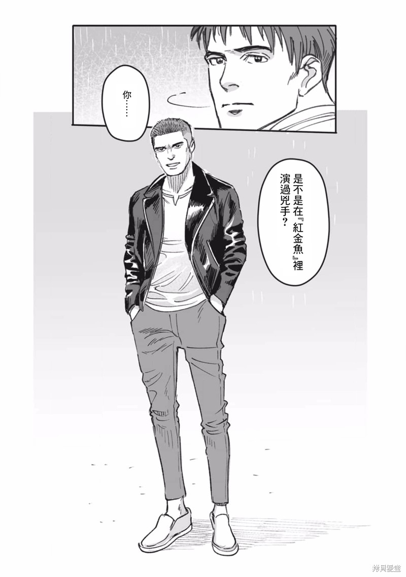 《蔷薇与蒲公英》第29话 第14页