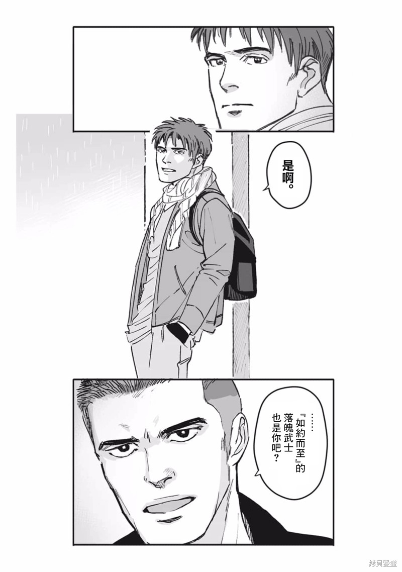 《蔷薇与蒲公英》第29话 第15页