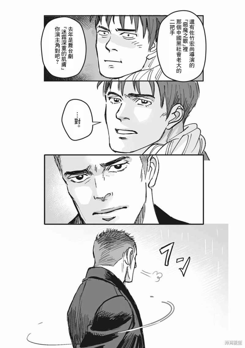 《蔷薇与蒲公英》第29话 第16页