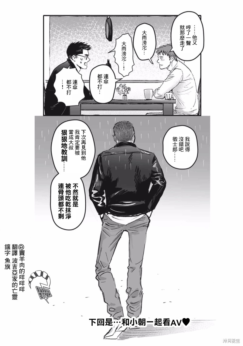 《蔷薇与蒲公英》第29话 第17页