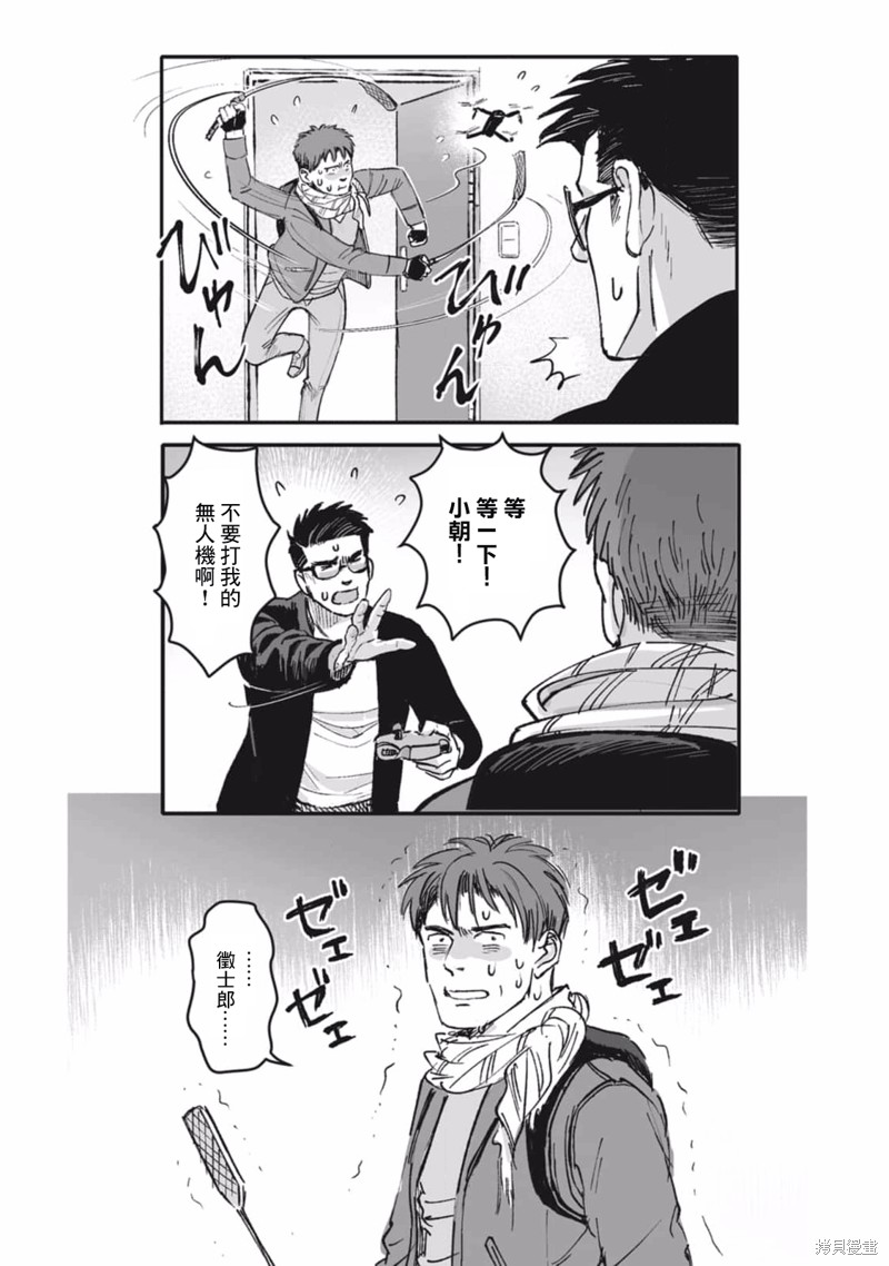 《蔷薇与蒲公英》第29话 第5页