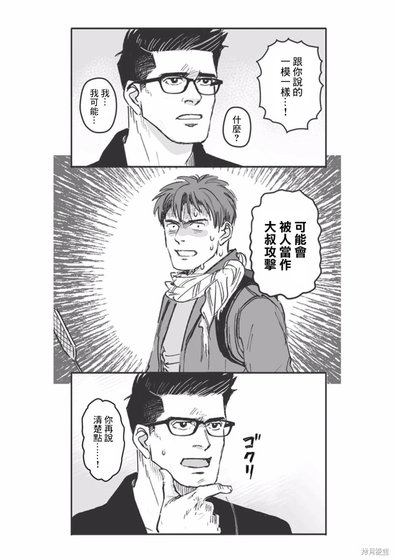 《蔷薇与蒲公英》第29话 第6页