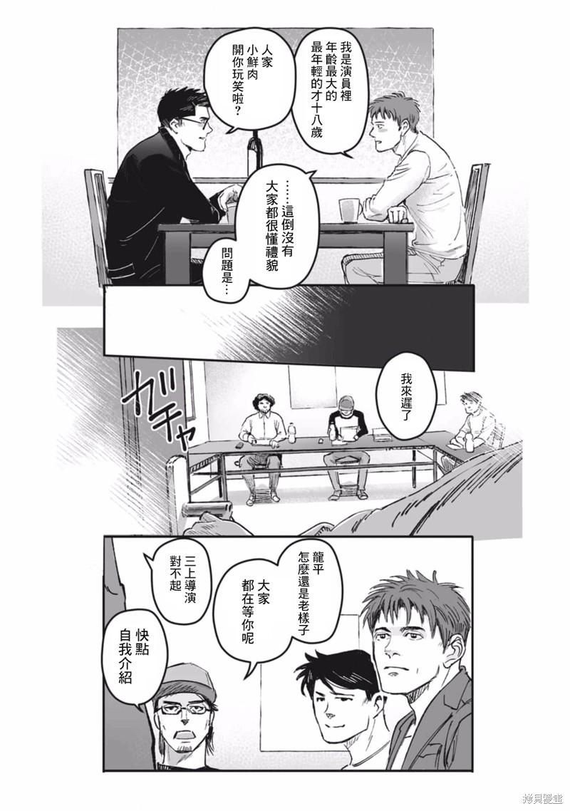 《蔷薇与蒲公英》第29话 第7页