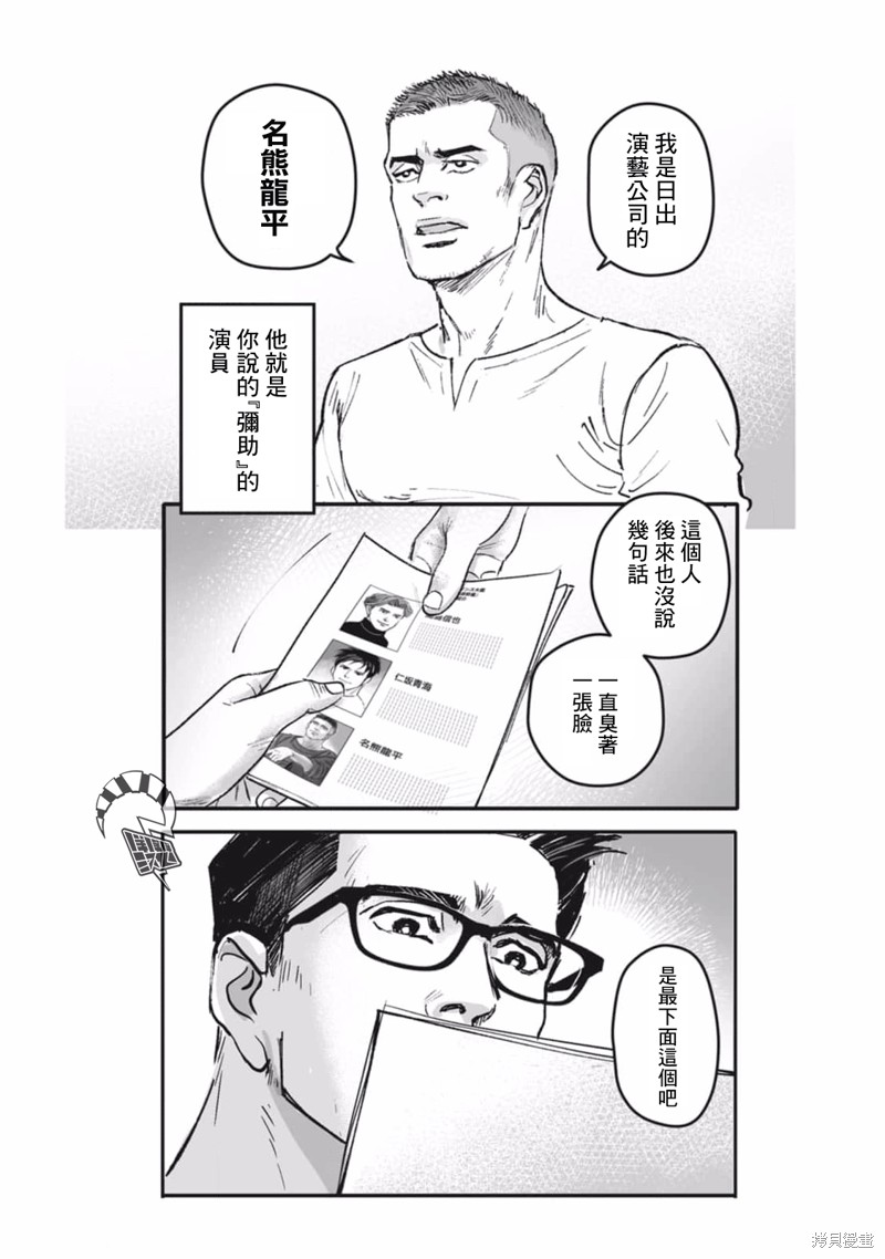 《蔷薇与蒲公英》第29话 第8页