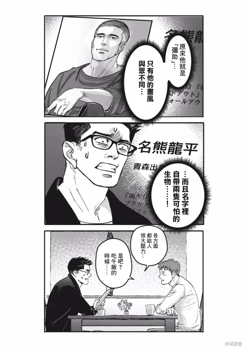 《蔷薇与蒲公英》第29话 第9页