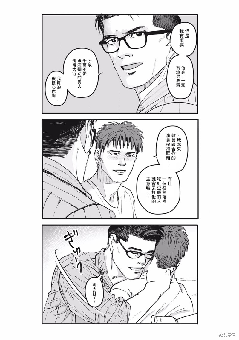 《蔷薇与蒲公英》第28话 第10页