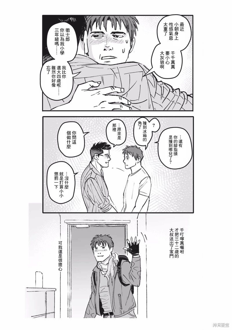 《蔷薇与蒲公英》第28话 第11页