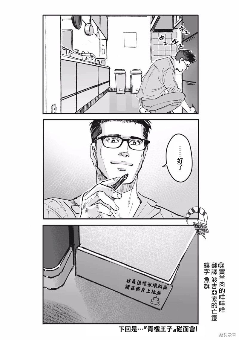 《蔷薇与蒲公英》第28话 第12页