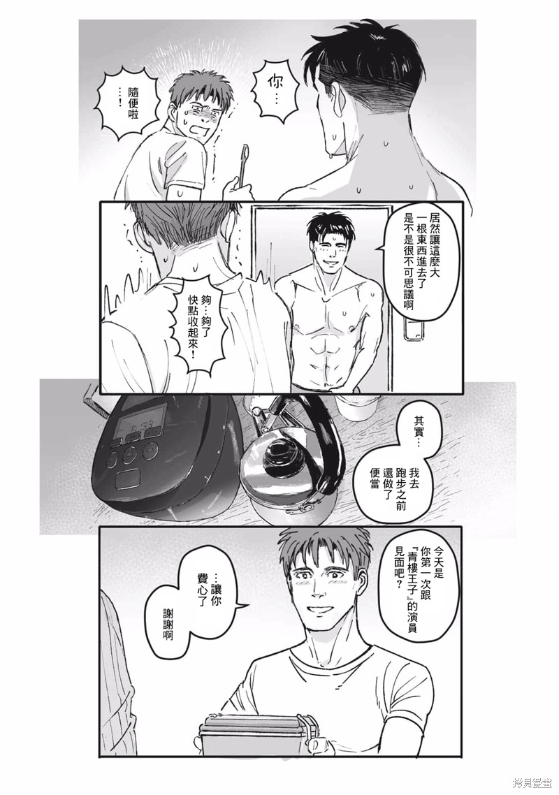 《蔷薇与蒲公英》第28话 第5页