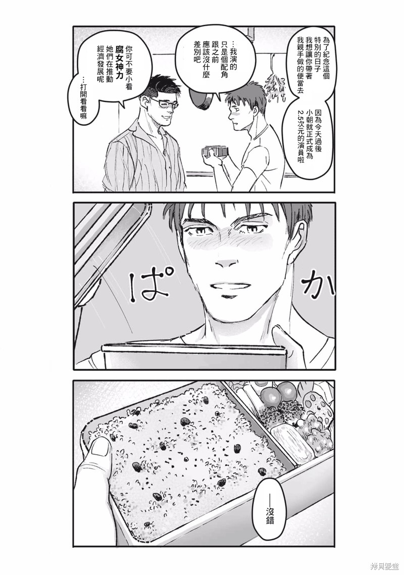 《蔷薇与蒲公英》第28话 第6页