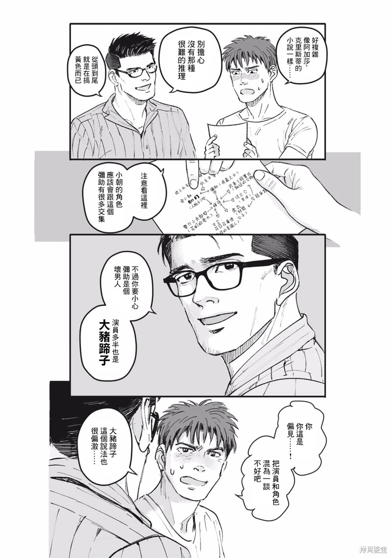 《蔷薇与蒲公英》第28话 第9页