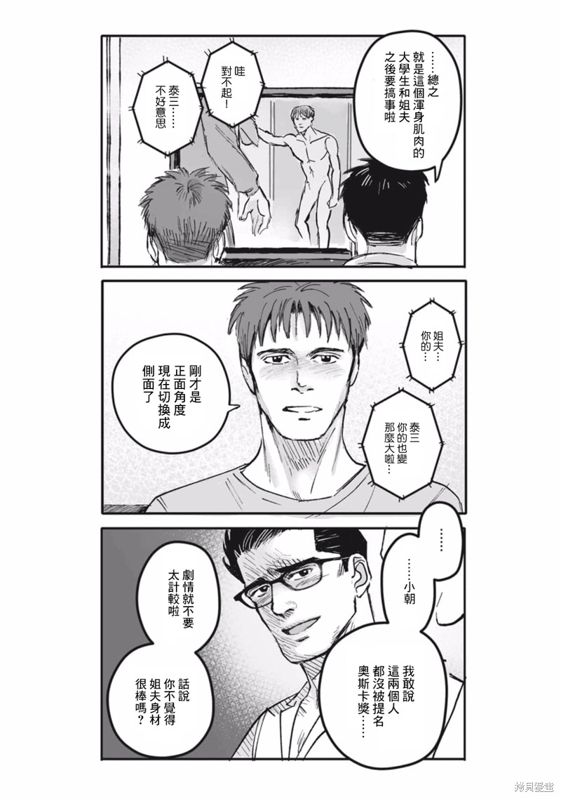 《蔷薇与蒲公英》第30话 第10页