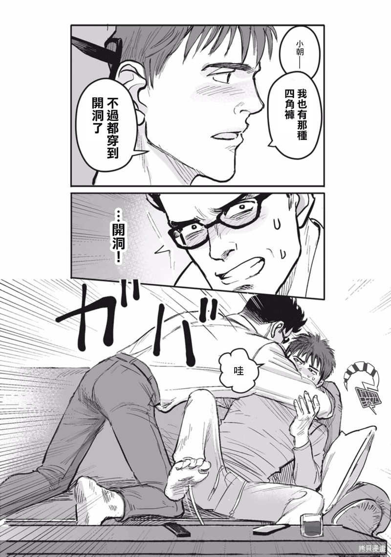 《蔷薇与蒲公英》第30话 第12页