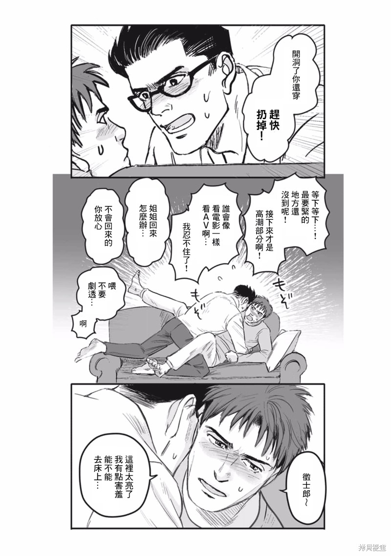 《蔷薇与蒲公英》第30话 第13页