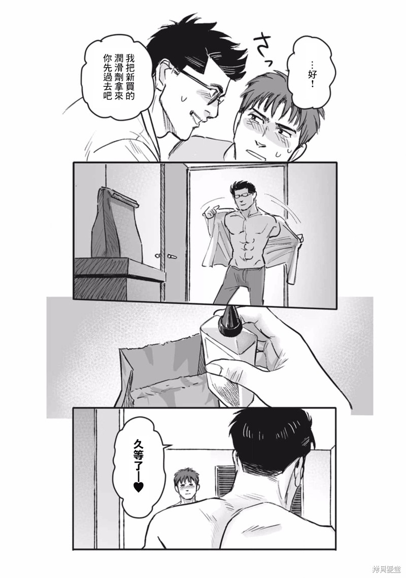 《蔷薇与蒲公英》第30话 第14页
