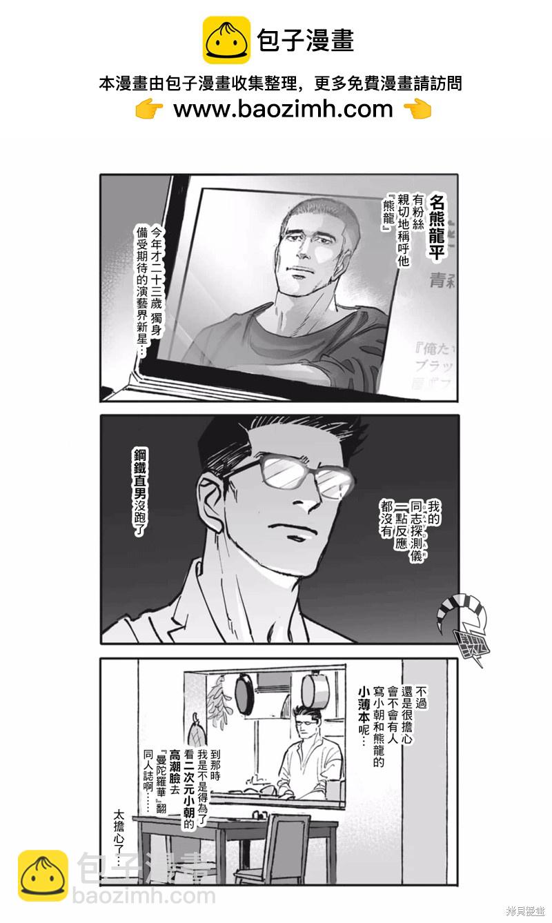 《蔷薇与蒲公英》第30话 第2页
