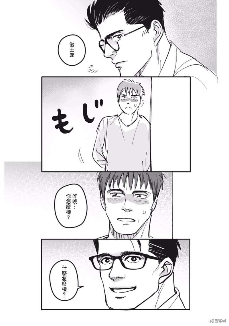 《蔷薇与蒲公英》第30话 第3页