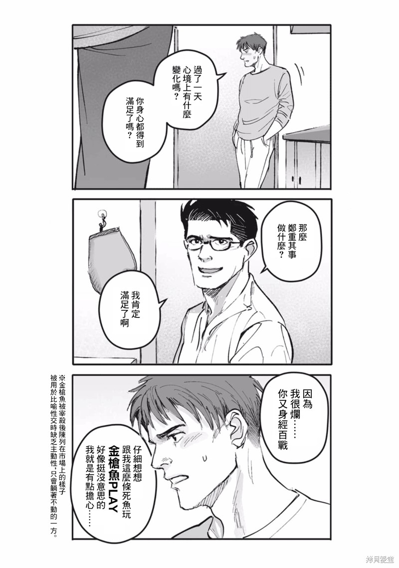 《蔷薇与蒲公英》第30话 第4页