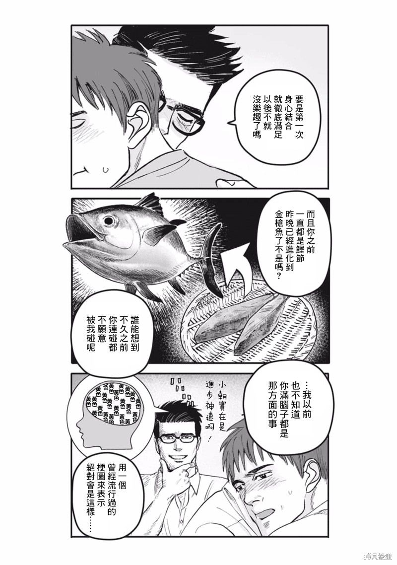 《蔷薇与蒲公英》第30话 第6页
