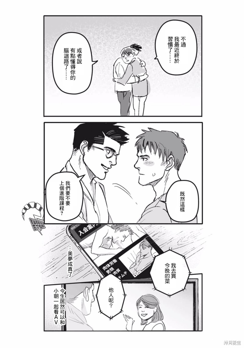 《蔷薇与蒲公英》第30话 第7页