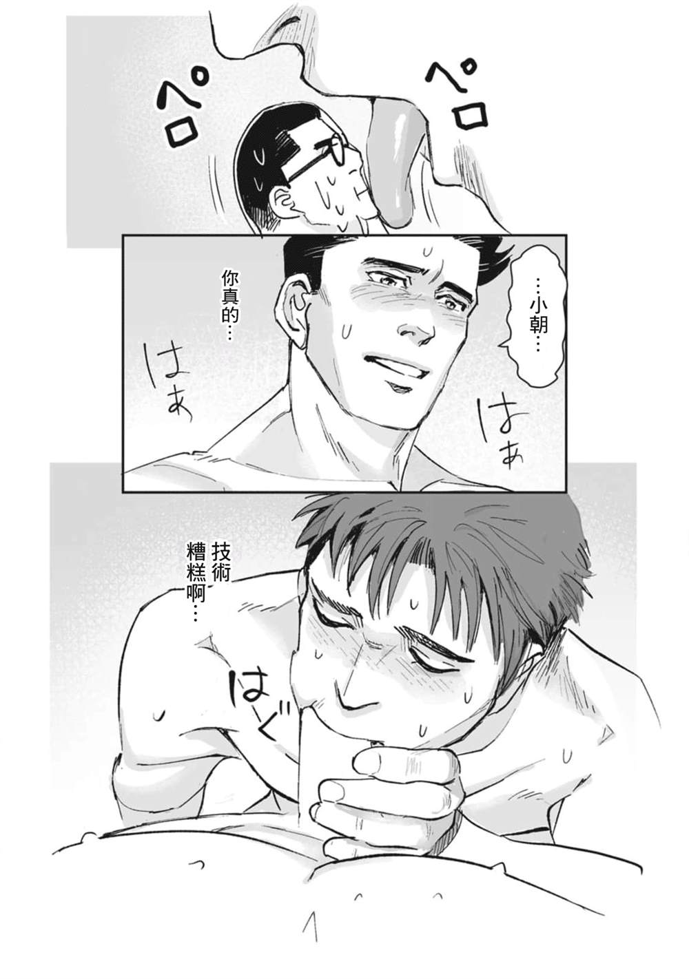 《蔷薇与蒲公英》第31话 第11页